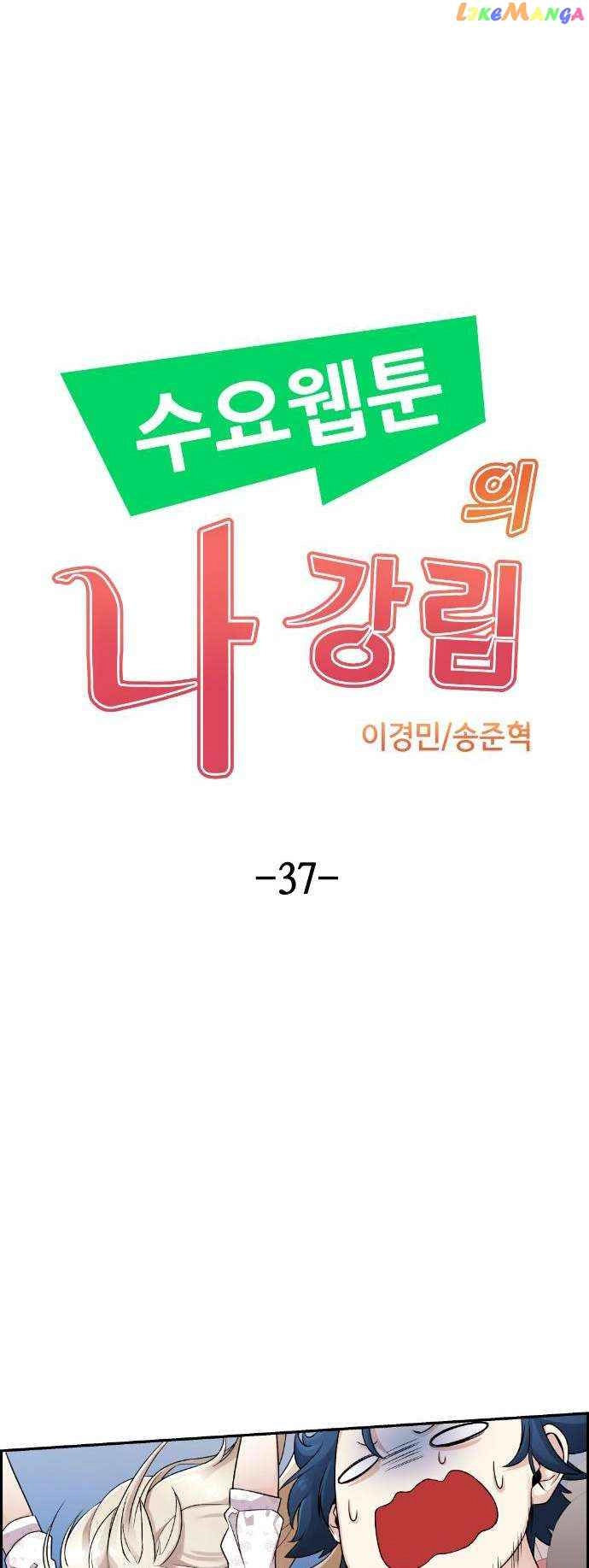 Webtoon Character Na Kang Lim Chapter 37 29